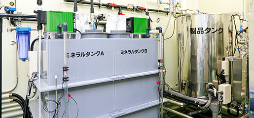 ミネラルタンク