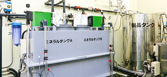 ミネラルタンク